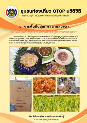 อาหารพื้นถิ่นกระแสสินธุ์